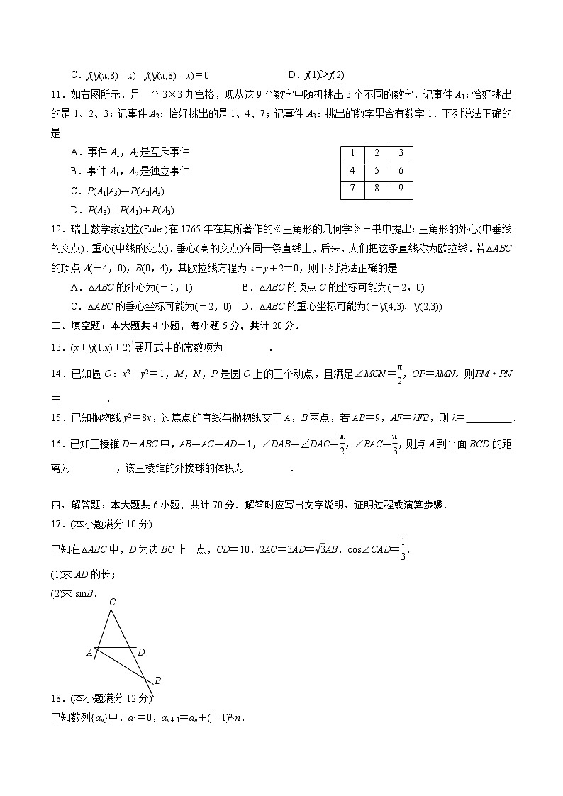 江苏省南通市如皋、镇江市2021-2022学年高三上学期期末教学质量调研联考数学试题02