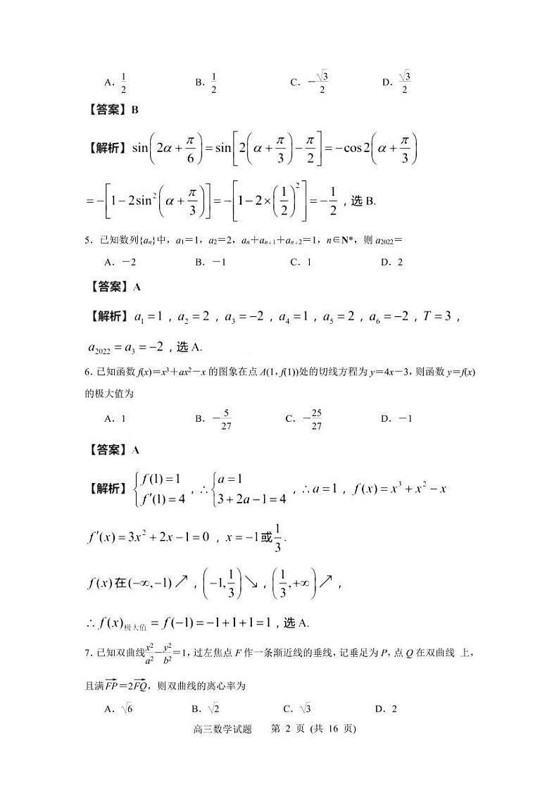 江苏省南通市如皋、镇江市2021-2022学年高三上学期期末教学质量调研联考数学试题02