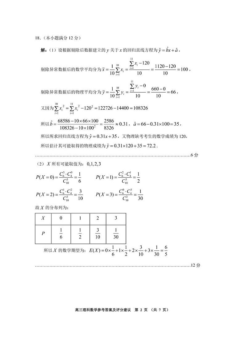 贵阳市普通中学2021-2022学年度第一学期高三期末监测考试理科数学试卷02
