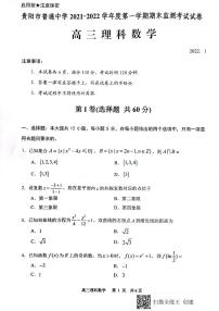 贵阳市普通中学2021-2022学年度第一学期高三期末监测考试理科数学试卷