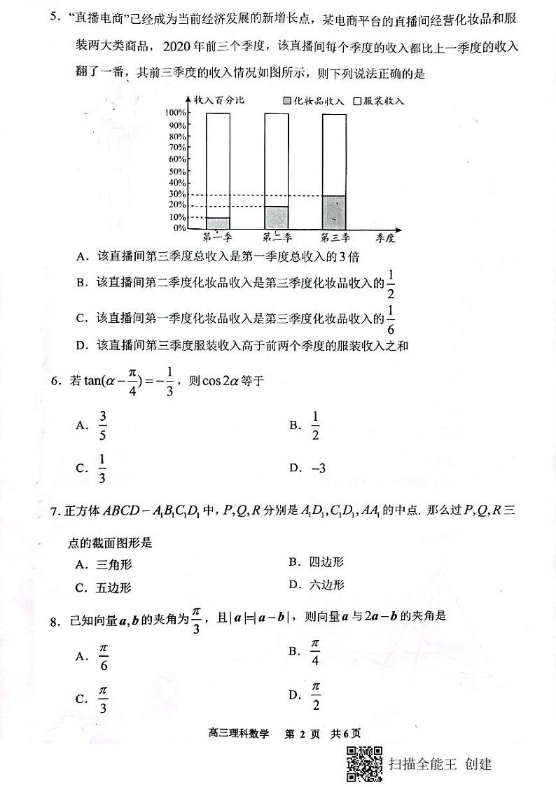 贵阳市普通中学2021-2022学年度第一学期高三期末监测考试理科数学试卷02