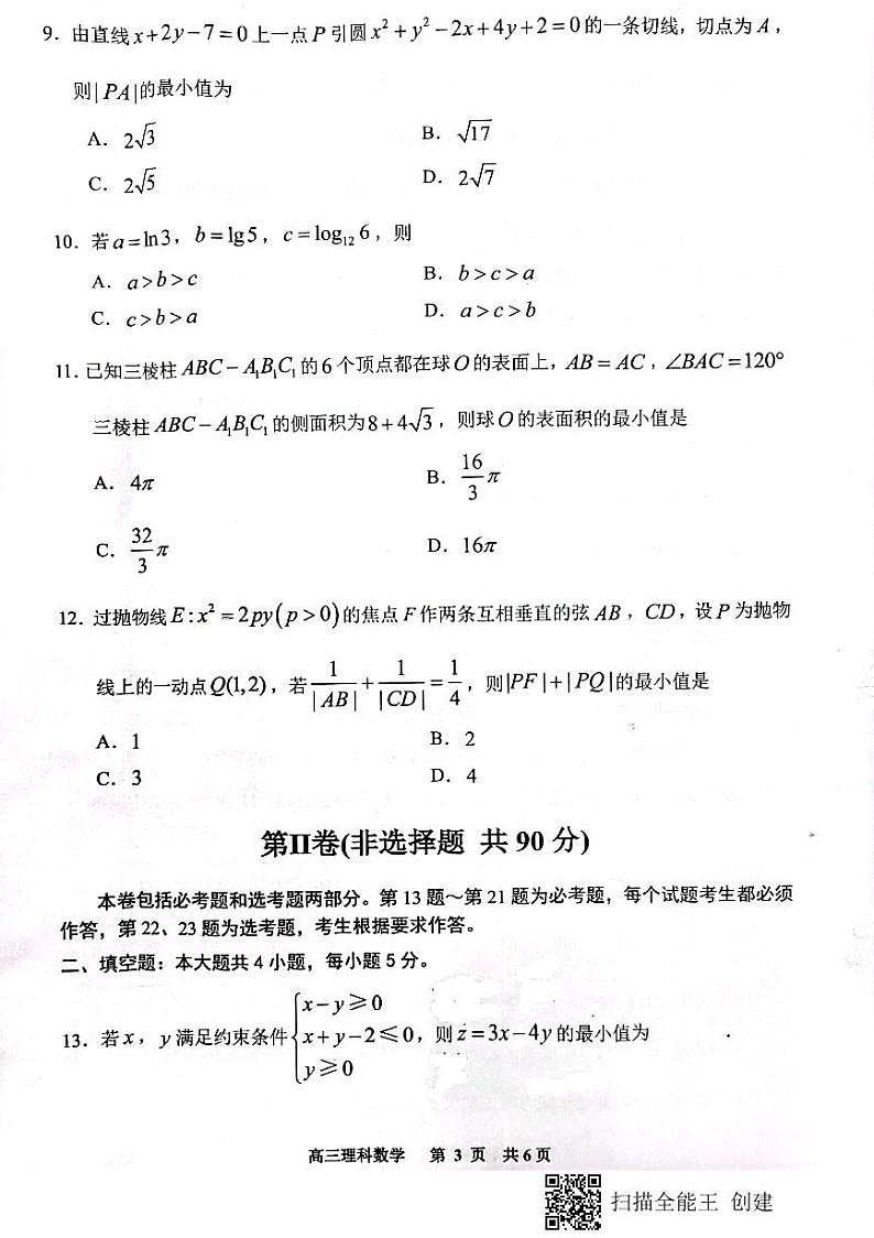 贵阳市普通中学2021-2022学年度第一学期高三期末监测考试理科数学试卷03