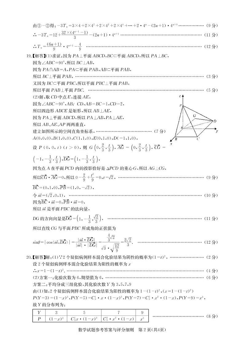 湖北省圆创联考2021-2022学年高三上学期第二次联合测评数学试题答案第2页