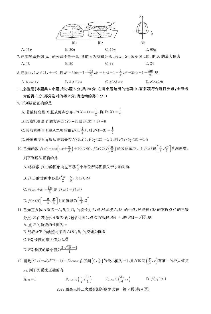 湖北省圆创联考2021-2022学年高三上学期第二次联合测评数学试题第2页