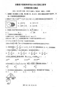 安徽省六校教育研究会2021-2022学年高三下学期2月联考能力测试文科数学试题