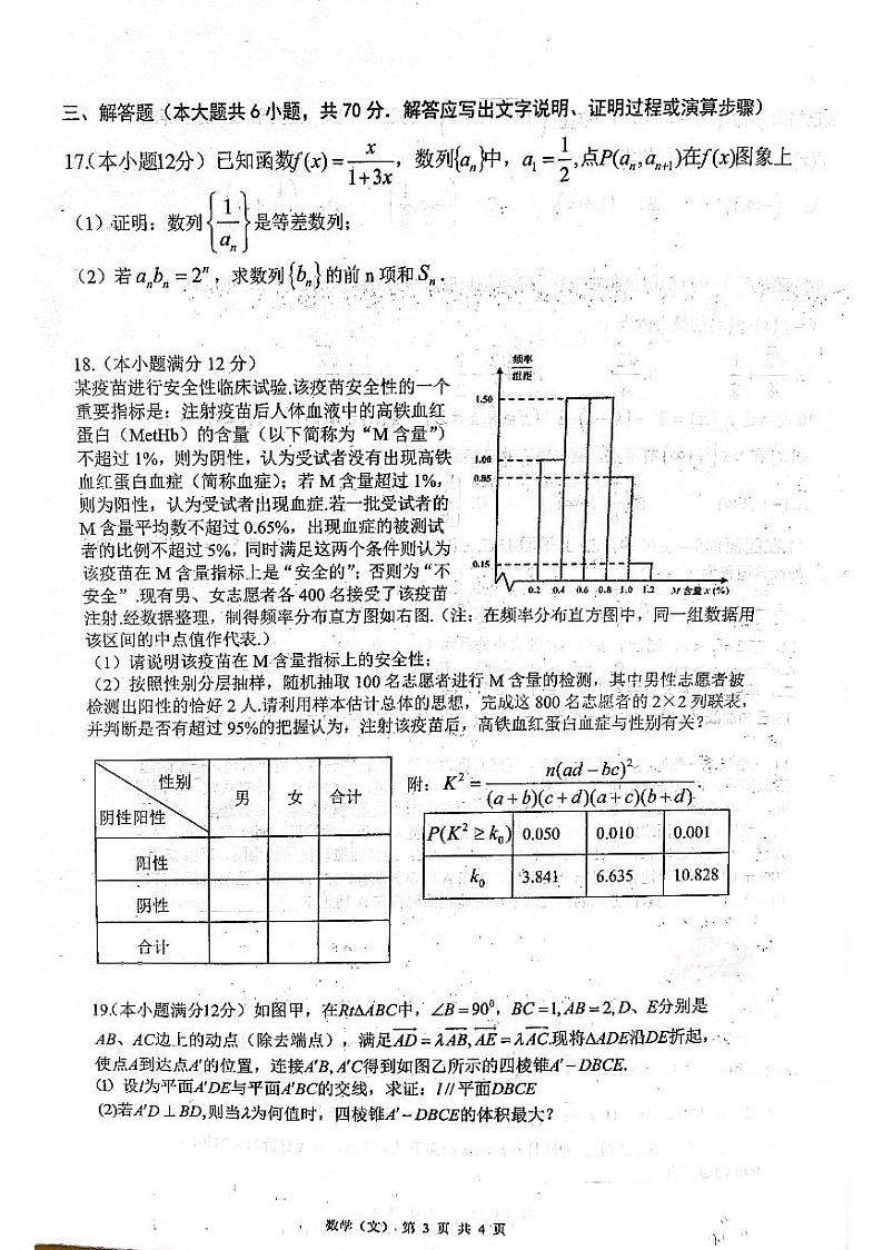 安徽省六校教育研究会2021-2022学年高三下学期2月联考能力测试文科数学试题第3页