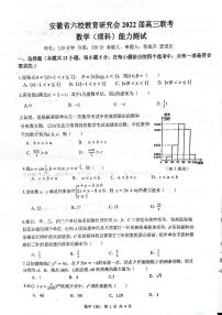 安徽省六校教育研究会2021-2022学年高三下学期2月第二次联考理科数学试题