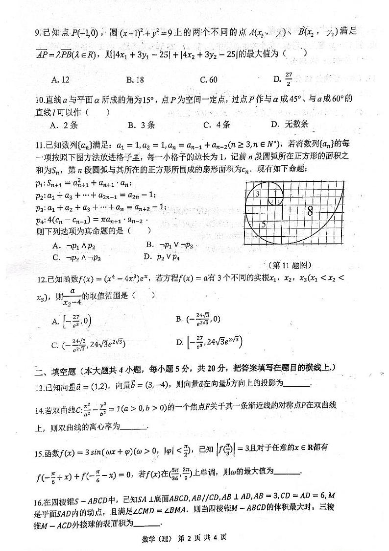 安徽省六校教育研究会2021-2022学年高三下学期2月第二次联考理科数学试题第2页