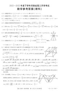河南2021-2022学年高三下学期开学考试理科数学试题（含答案）