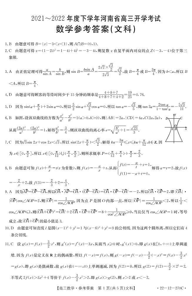 数学文科答案第1页