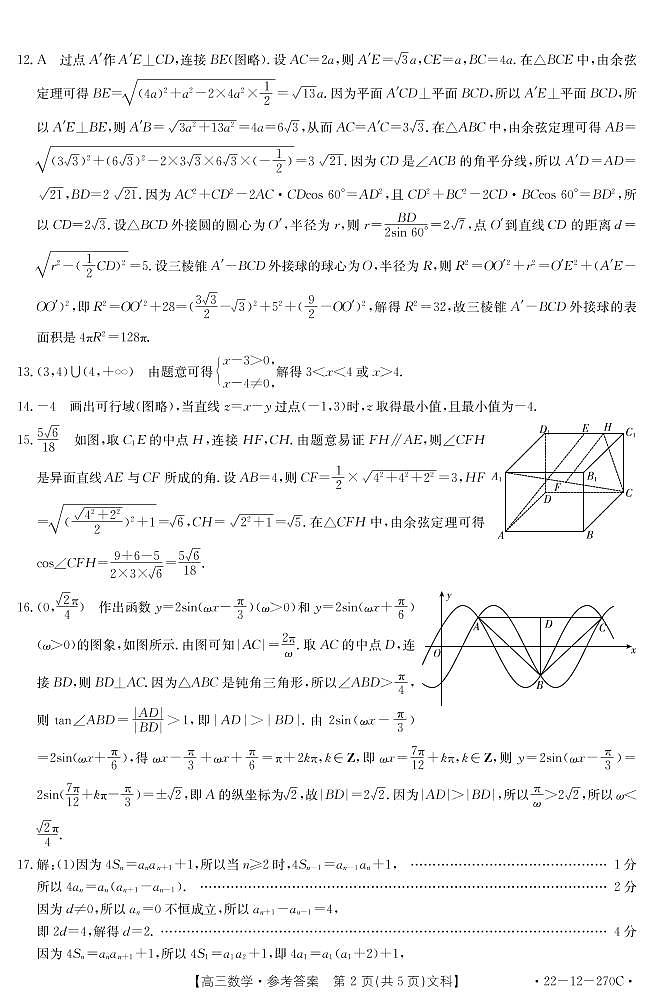 数学文科答案第2页