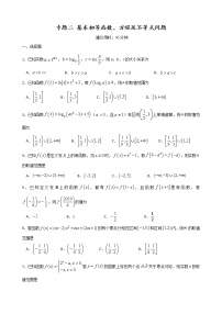 二轮小题重难点专题二  基本初等函数、方程及不等式问题（含解析）