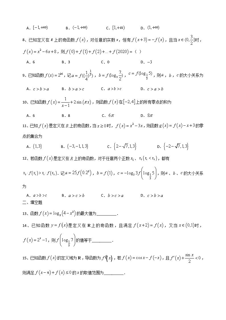 二轮小题重难点专题二  基本初等函数、方程及不等式问题（含解析）第2页
