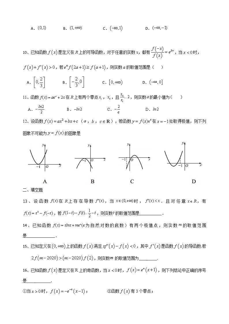 二轮小题重难点专题三  导数及其应用（含解析）第2页