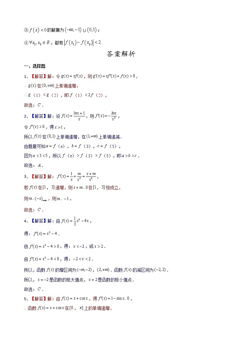 二轮小题重难点专题三  导数及其应用（含解析）第3页