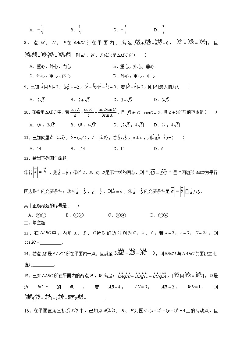 二轮小题重难点专题五  解三角形、平面向量（含解析）第2页
