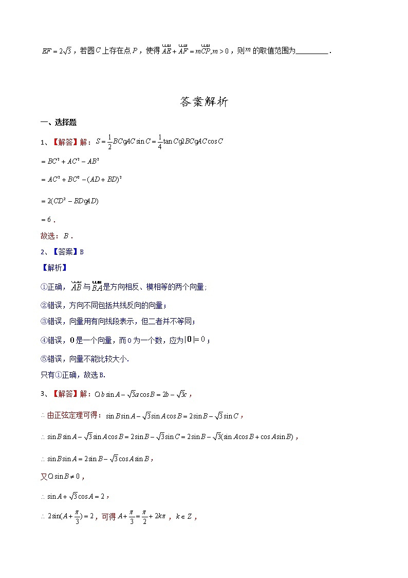 二轮小题重难点专题五  解三角形、平面向量（含解析）第3页