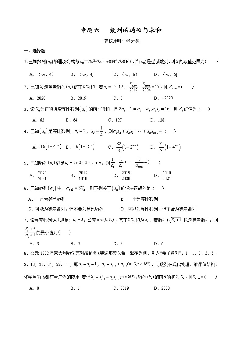 二轮小题重难点专题六  数列的通项与求和（含解析）01