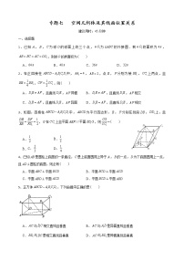 二轮小题重难点专题七  空间几何体及其线面位置关系（含解析）