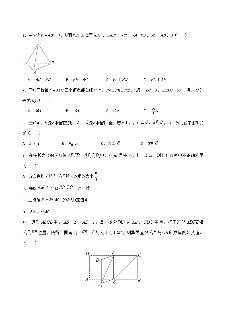 二轮小题重难点专题七  空间几何体及其线面位置关系（含解析）第2页