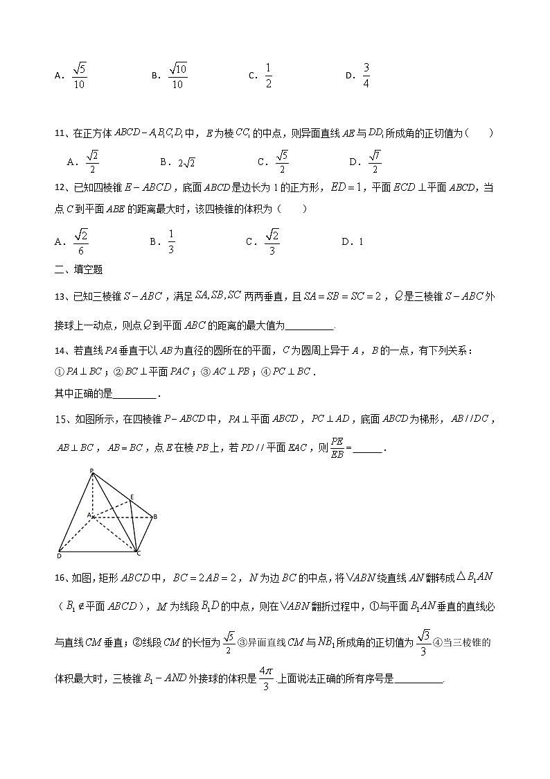 二轮小题重难点专题七  空间几何体及其线面位置关系（含解析）第3页