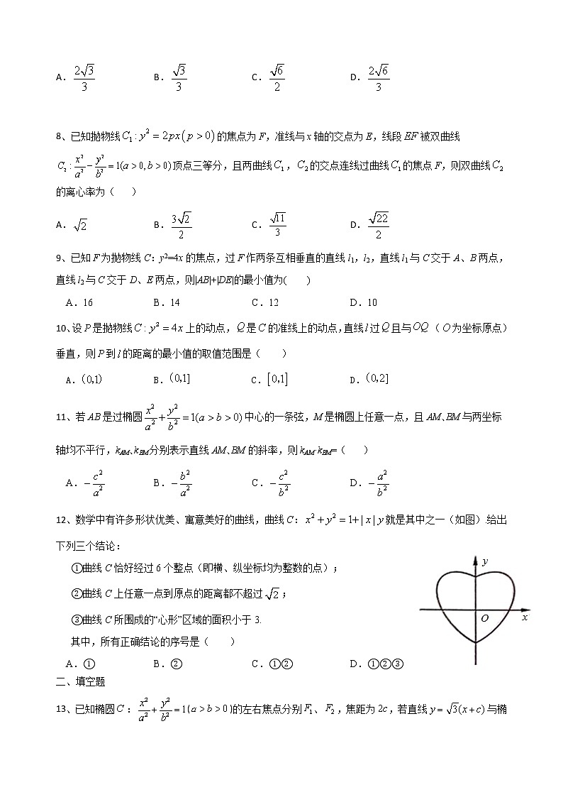 二轮小题重难点专题八  圆锥曲线的定义、方程与性质（含解析）第2页
