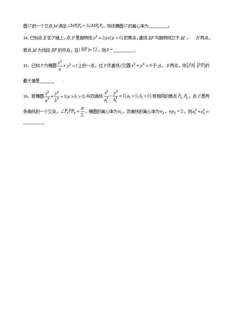 二轮小题重难点专题八  圆锥曲线的定义、方程与性质（含解析）第3页