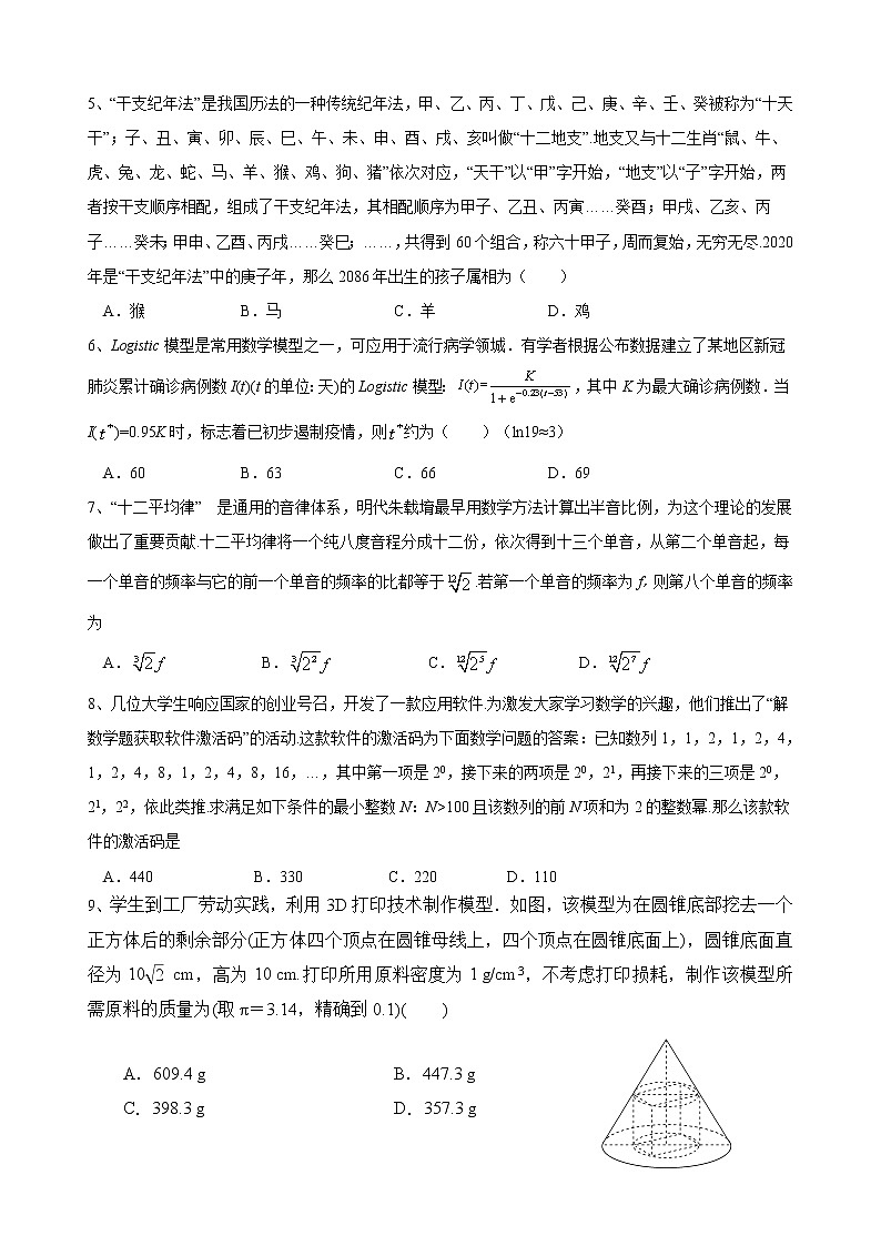 二轮小题重难点专题九  数学文化与应用创新题（含解析）第2页