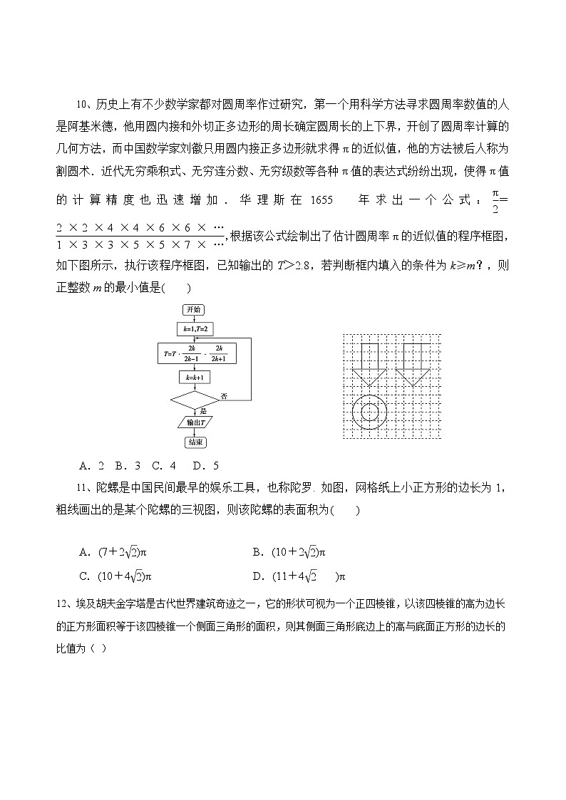 二轮小题重难点专题九  数学文化与应用创新题（含解析）第3页