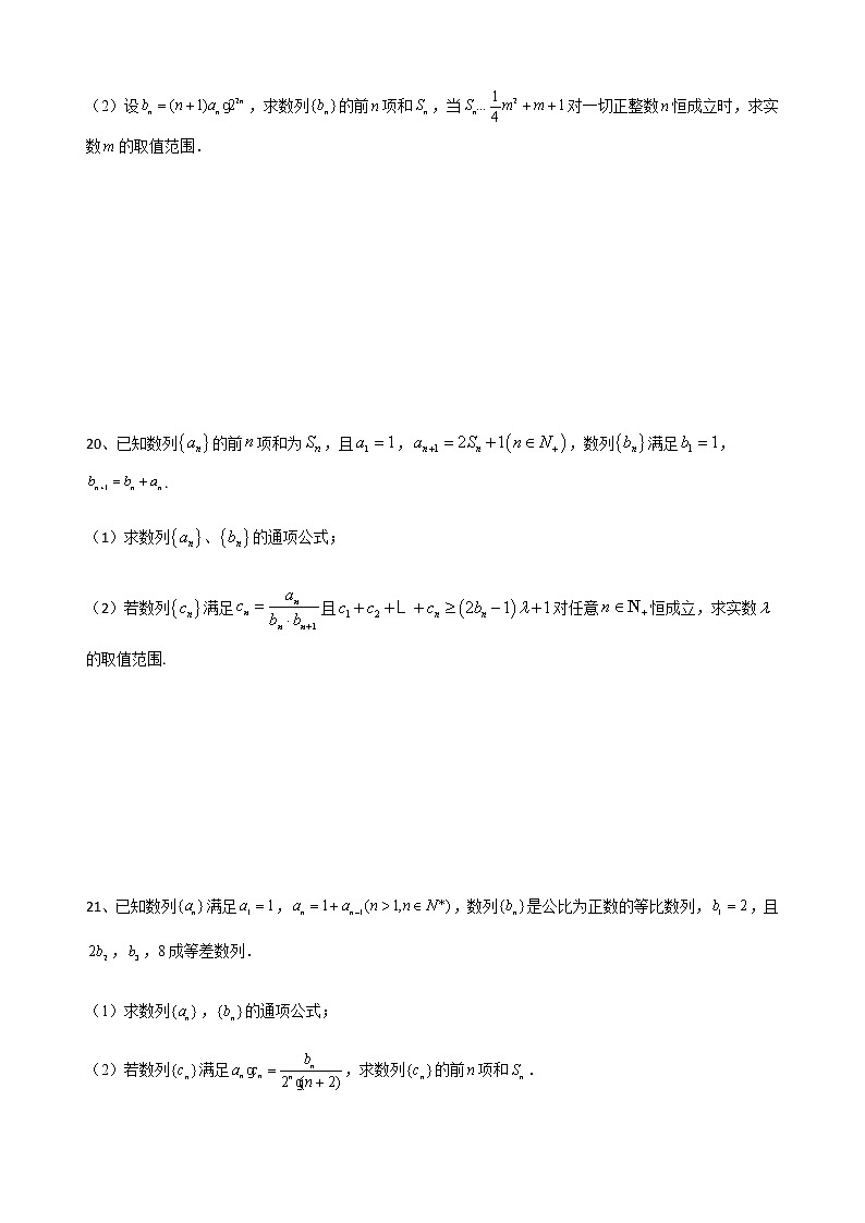 二轮大题重难点专题二  数列的综合问题（含解析）第2页