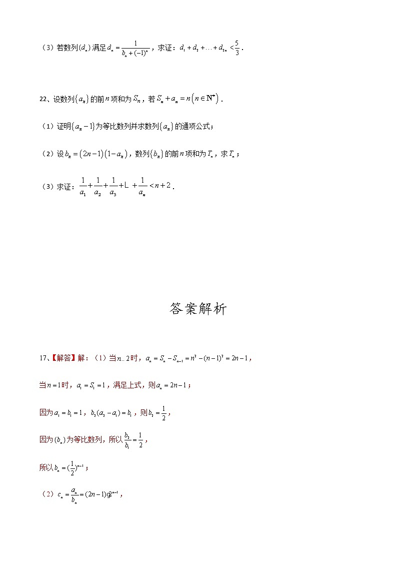 二轮大题重难点专题二  数列的综合问题（含解析）第3页