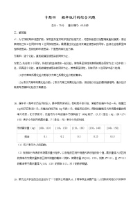 二轮大题重难点专题四  概率、统计的综合大题（含解析）