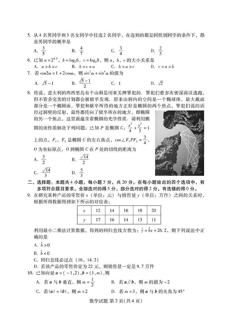 福建省名校联盟全国优质校2022届高三2月大联考数学试题02
