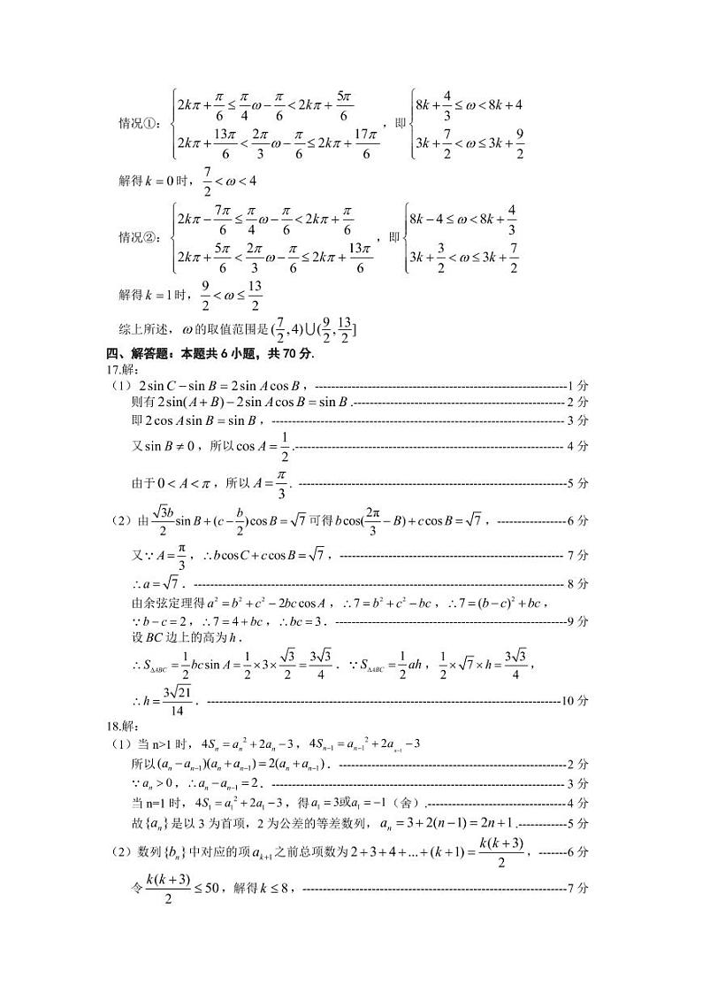福建省名校联盟全国优质校2022届高三2月大联考数学试题02