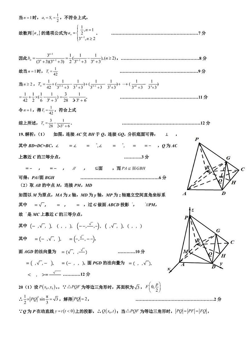 九校联考数学理科答案第2页