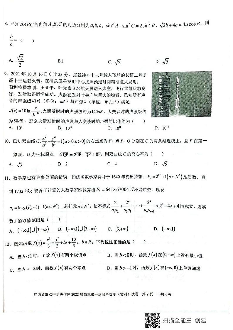 江西省重点中学协作体2022届高三第一次联考数学文科试卷02