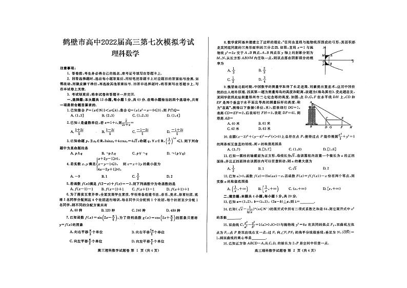 河南省鹤壁高中2022届高三下学期第七次模拟考试理科数学试卷01