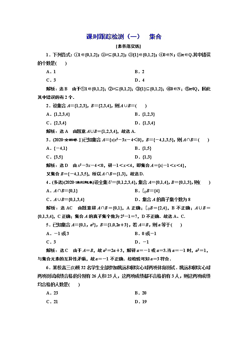 2022年高考数学大一轮复习 第一章  第一节  集合课件PPT01
