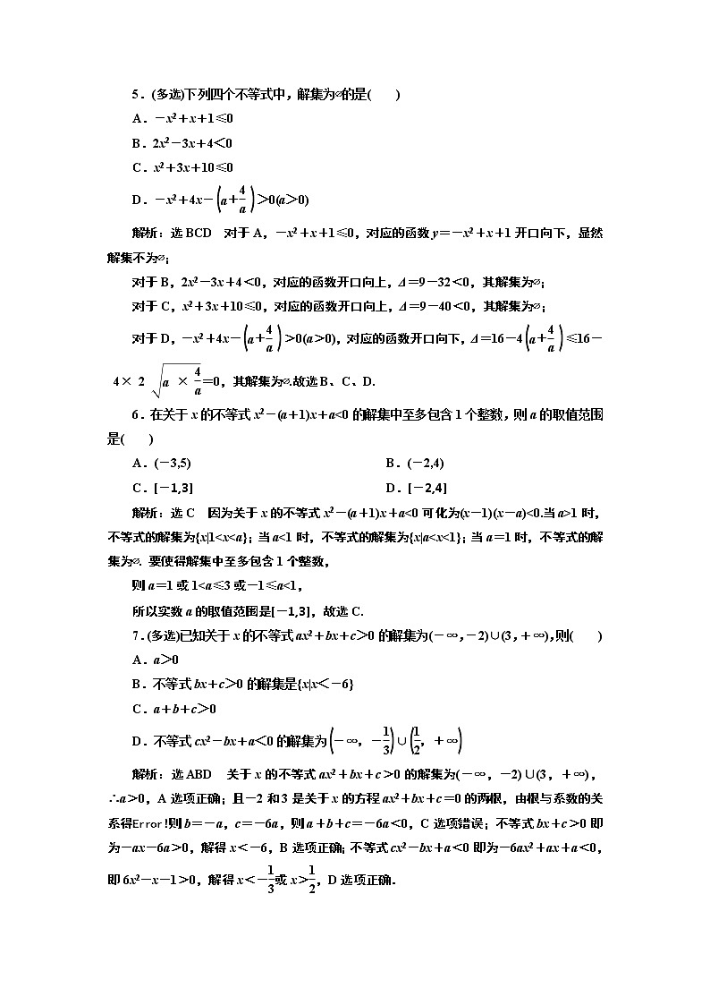2022年高考数学大一轮复习 第一章  第三节　不等关系与一元二次不等式课件PPT02