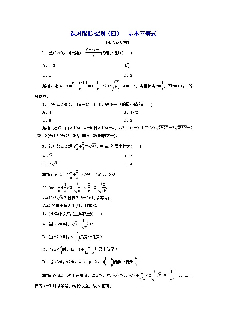 2022年高考数学大一轮复习 第一章  第四节　基本不等式课件PPT01