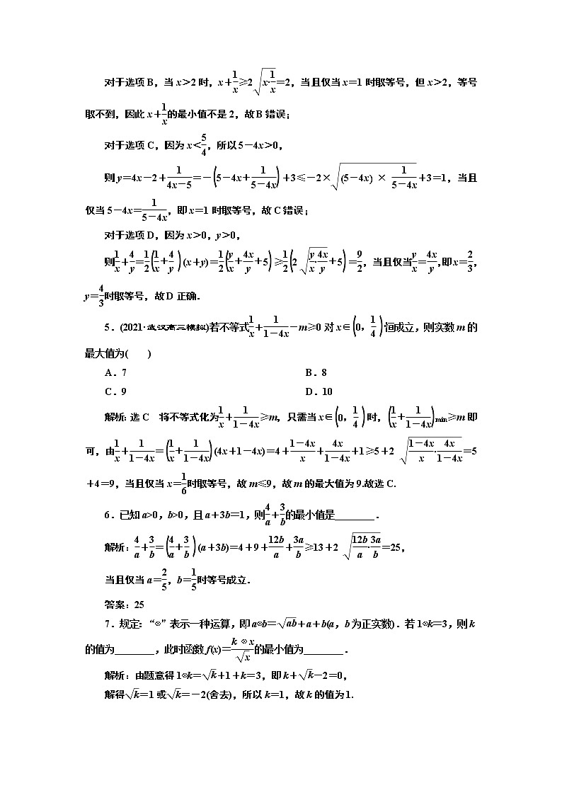 2022年高考数学大一轮复习 第一章  第四节　基本不等式课件PPT02