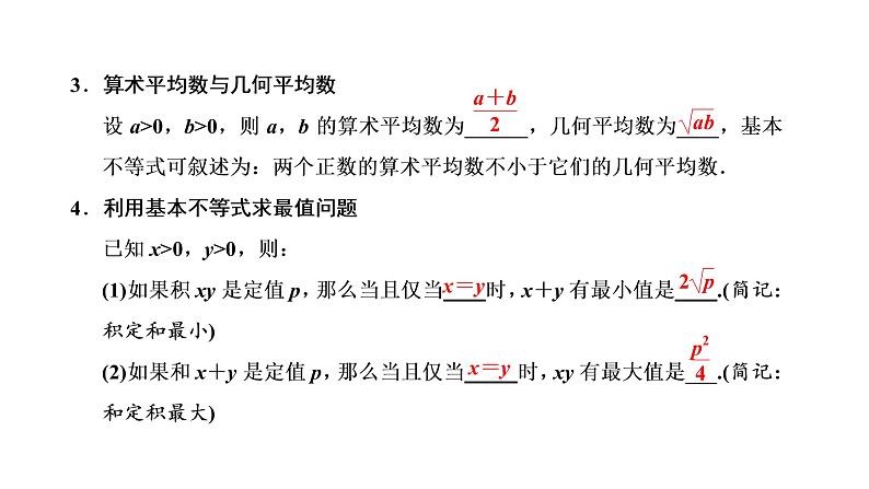2022年高考数学大一轮复习 第一章  第四节　基本不等式课件PPT03