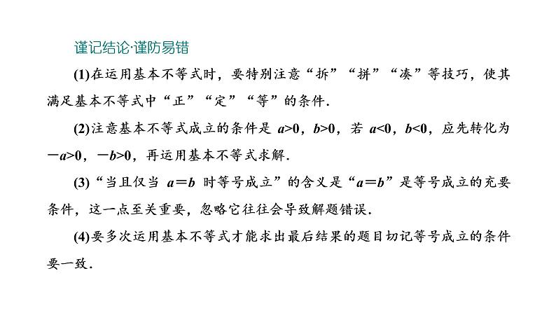 2022年高考数学大一轮复习 第一章  第四节　基本不等式课件PPT04