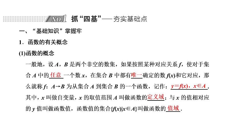 2022年高考数学大一轮复习 第二章  第一节  函数的概念及表示课件PPT02