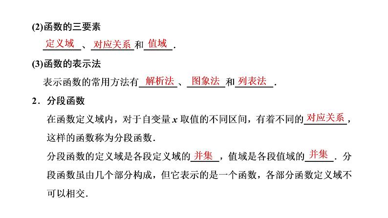 2022年高考数学大一轮复习 第二章  第一节  函数的概念及表示课件PPT03