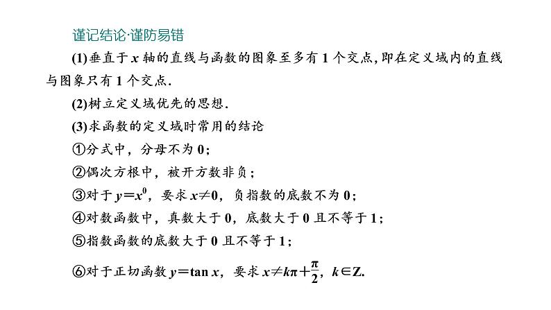 2022年高考数学大一轮复习 第二章  第一节  函数的概念及表示课件PPT04