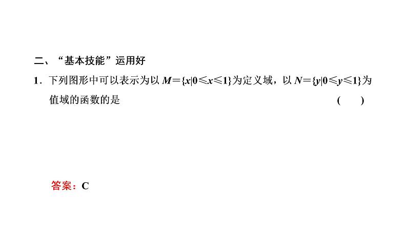 2022年高考数学大一轮复习 第二章  第一节  函数的概念及表示课件PPT05