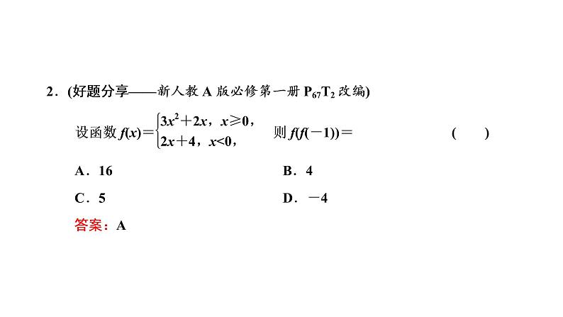2022年高考数学大一轮复习 第二章  第一节  函数的概念及表示课件PPT06