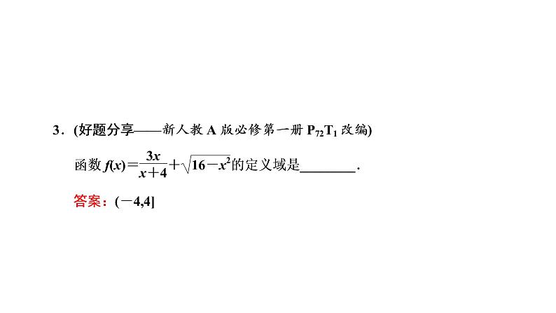 2022年高考数学大一轮复习 第二章  第一节  函数的概念及表示课件PPT07