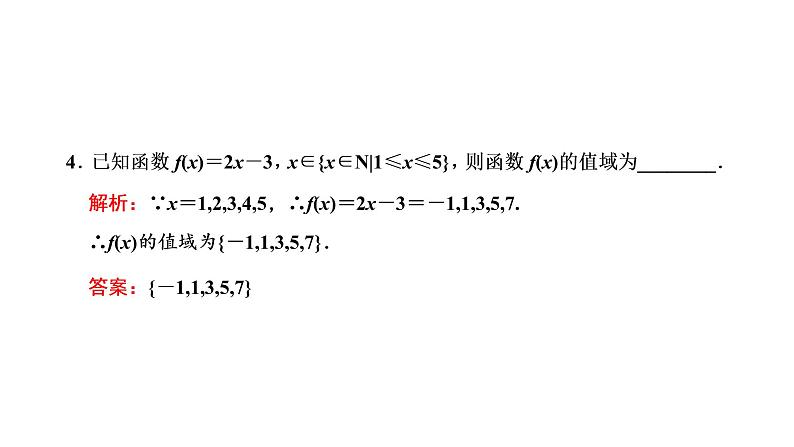 2022年高考数学大一轮复习 第二章  第一节  函数的概念及表示课件PPT08